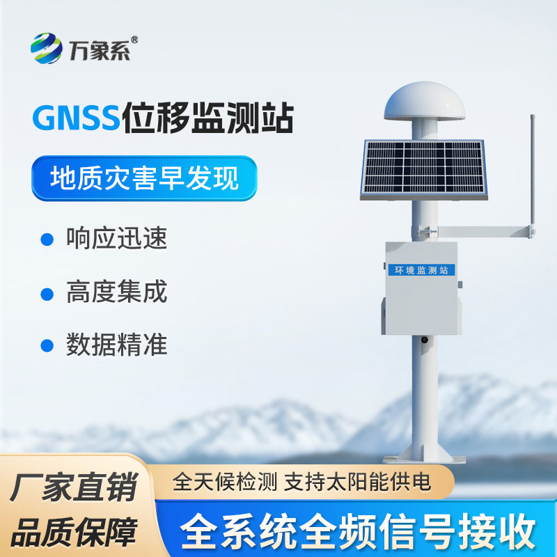 GNSS監(jiān)測系統(tǒng)